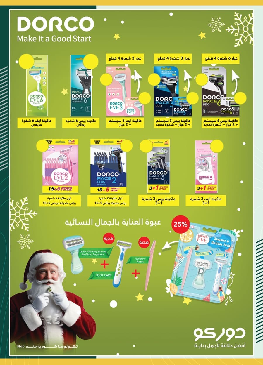 spinneys offers from 25dec to 7jan 2025 عروض سبينس من 25 ديسمبر حتى 7 يناير 2025 صفحة رقم 17